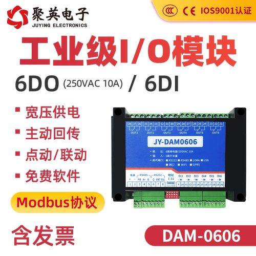 聚英6路IO继电器控制开关量模块