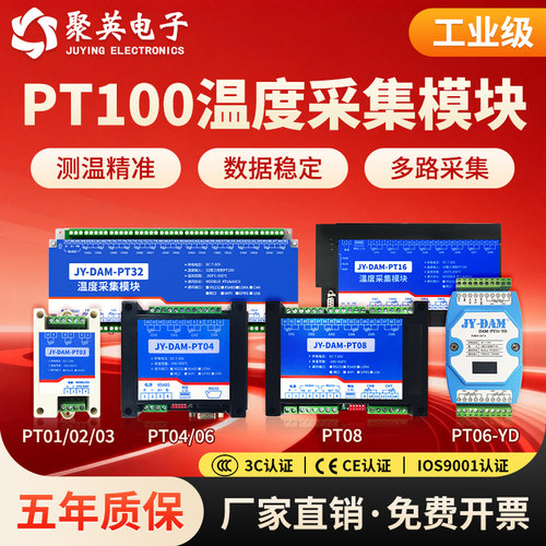 聚英PT100温度采集模块RS485