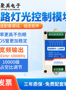 4路调光模块LED灯泡开关调色灯带控制器调灯光颜色RS485RS232接口