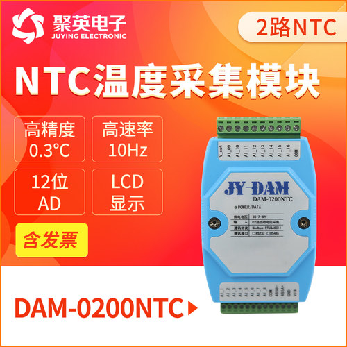 聚英2路NTC温度采集RS485RS232