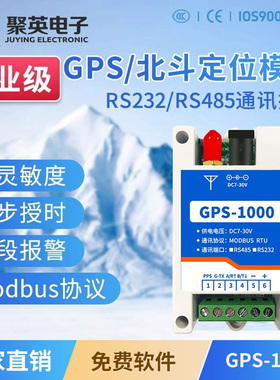 北斗+GPS高精度双卫星定位北斗定位模块RS485RS232Modbus GPS1000