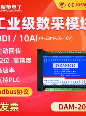 聚英20路开关量输入10路模拟量4-20ma0-10VRS232RS485通讯DAM2010