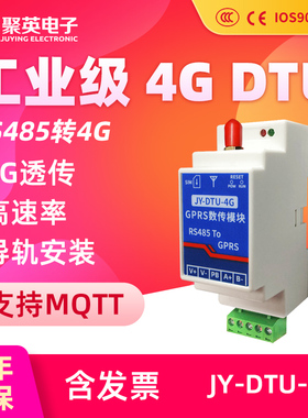聚英4G远程模块dtu串口RS485RS232转GPRS无线数据透传工业级通讯