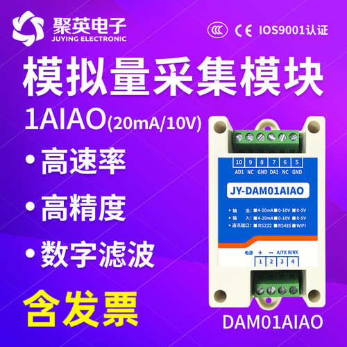 聚英1路模拟量采集输入输出模块