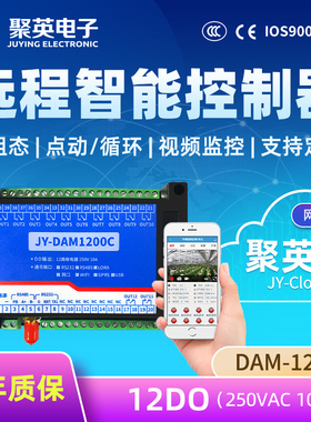 聚英12路继电器远程智能控制器4GAPP控制PLC网络网口WiFiDAM1200C