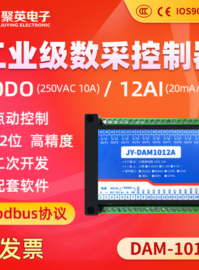 聚英10路串口继电器控制器12路模拟量采集RS232RS485通讯DAM1012A