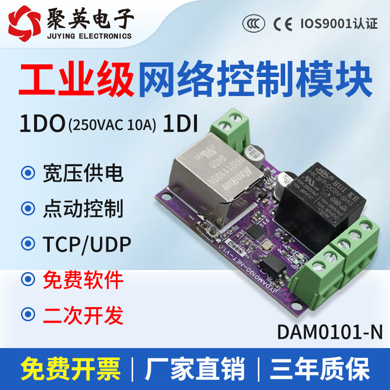 1路网络继电器输出开关量输入模块远程控制器网口WiFi通讯 聚英