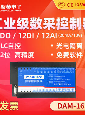 聚英16路继电器输出12路模拟量开关量采集RS232RS485WiFi DAM16CC
