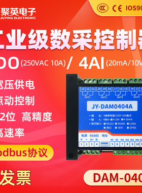 聚英4路继电器输出模拟量输入4-20ma0-10vRS232RS485接口DAM0404A