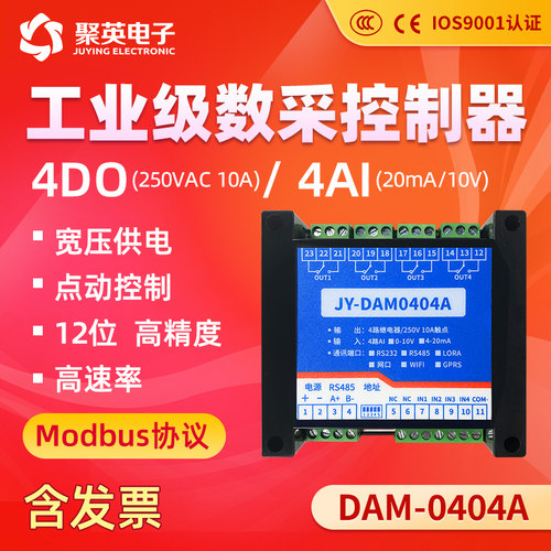 聚英继电器模块模拟采集DAM0404A