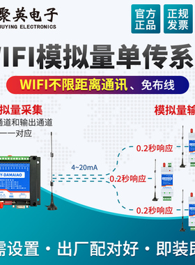 聚英无线WIFI模拟量4-20ma互传无线WIFI远程遥控开关PLC水泵阀门