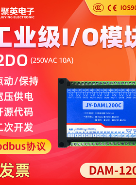 聚英12路继电器输出模块控制器RS232RS485网口WiFiModbusDAM1200C