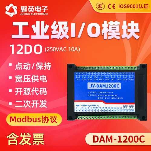 聚英12路继电器控制输出通讯模块