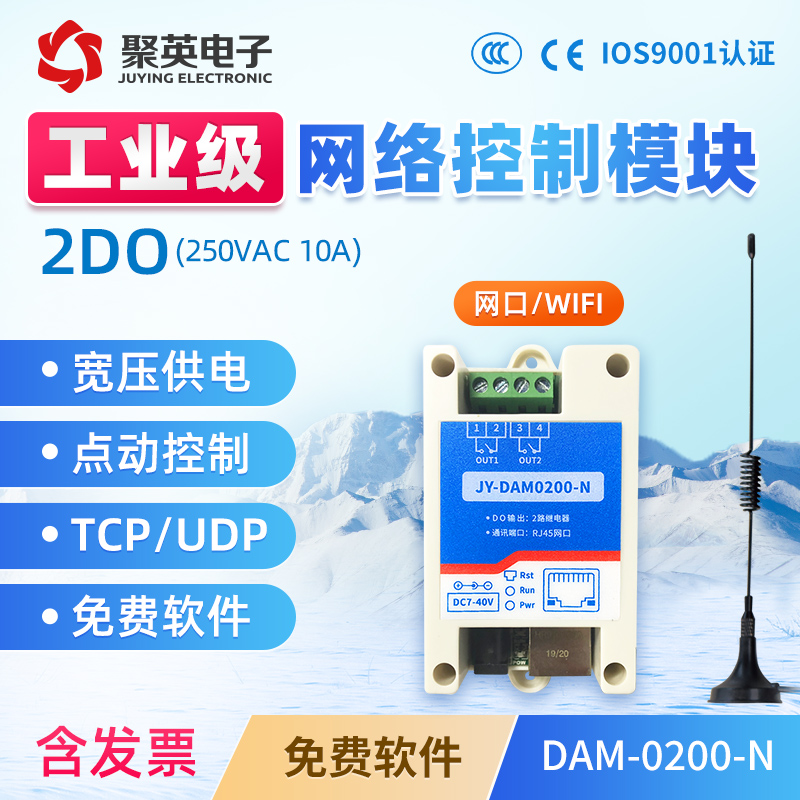 网络继电器聚英DAM0200N远程WiFi控制模块门禁开关手机远程遥控器