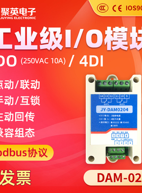 聚英2路继电器输出4路开关量输入IO模块RS485RS232modbus DAM0204