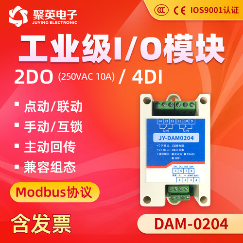 聚英2路继电器控制模块DAM0204