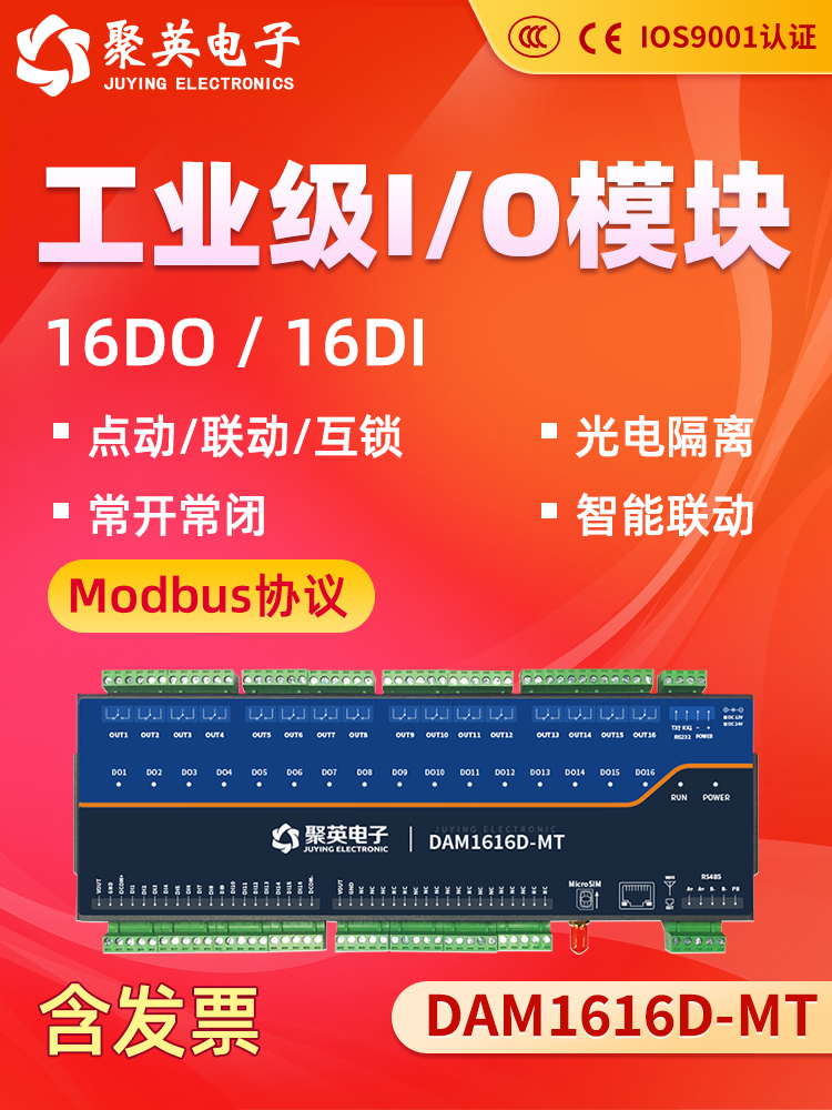 聚盈16路继电器控制模块开关采集Rs232Rs485网口wiidam1616dmt