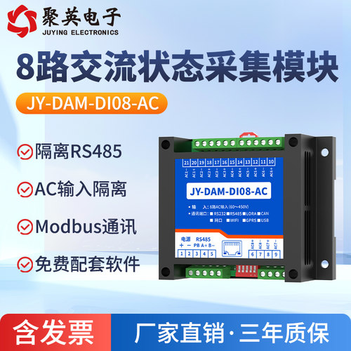 聚英8路AC交流状态采集模块