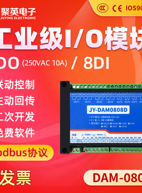 聚英继电器IO控制模块8路采集串口232 485 WiFi Modbus DAM0808D