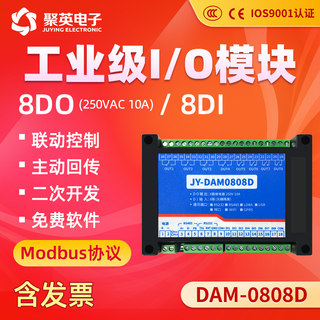 DAM0808继电器控制输入输出模块开关量采集水泵电机门禁灯Modbus