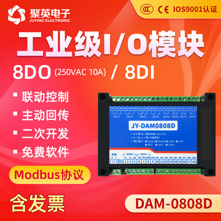 聚英继电器IO控制模块8路采集串口232 485 WiFi Modbus DAM0808D
