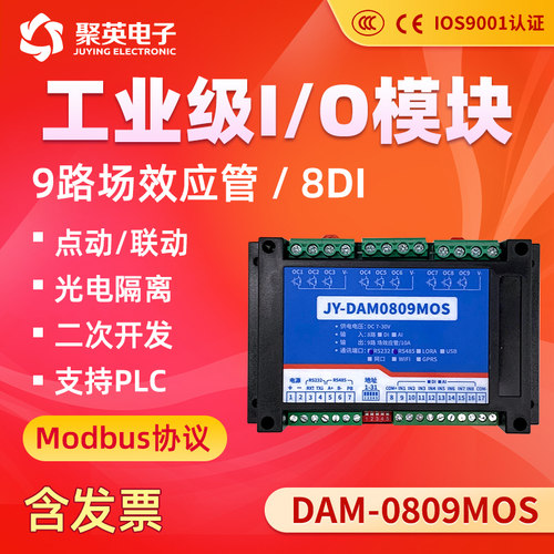 聚英8路MOS管输出开关量采集模块