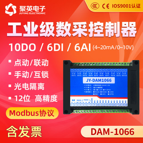 聚英继电器开关量采集485DAM1066