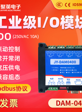 聚英4路继电器输出模块控制板IO串口RS232RS485接口ModbusDAM0400