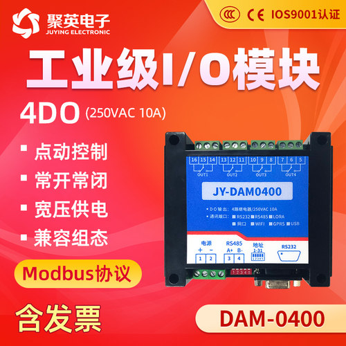 聚英4路继电器串口IO控制DAM0400