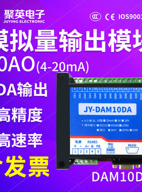 聚英10路模拟量输出模块电压电流0-10V4-20maRS232RS485 DAM10DA
