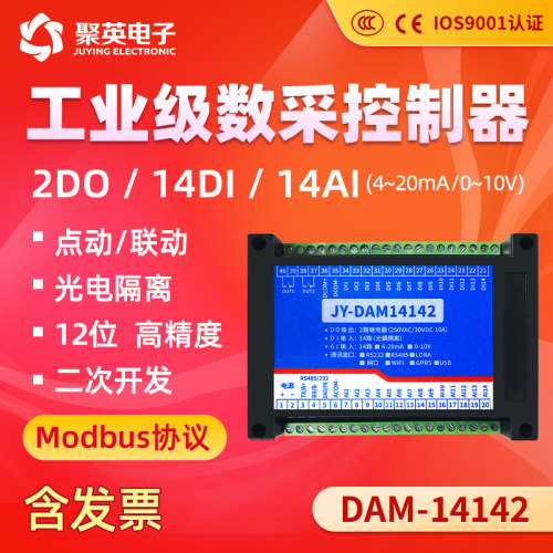 聚英IO继电器RS485RS232DAM14142