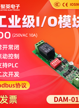 聚英1路继电器输出控制模块串口控制开关RS485通讯Modbus DAM0100