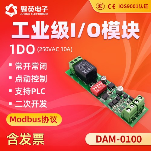 聚英1路继电器RS485控制开关0100