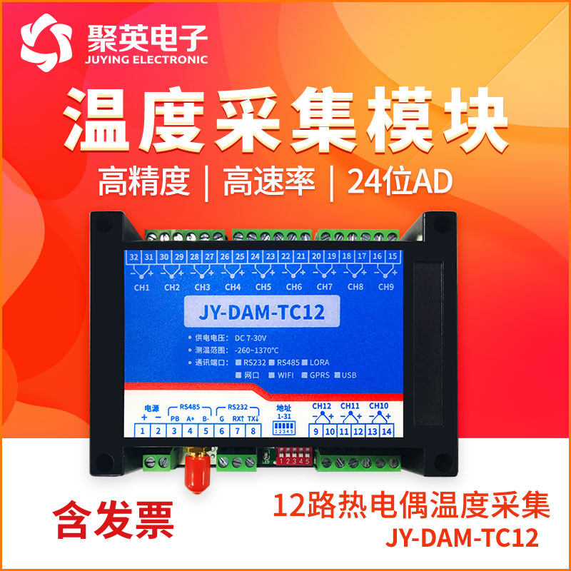 聚英12路K型热电偶温度采集输入模块RS485RS232接口modbusDAMTC12