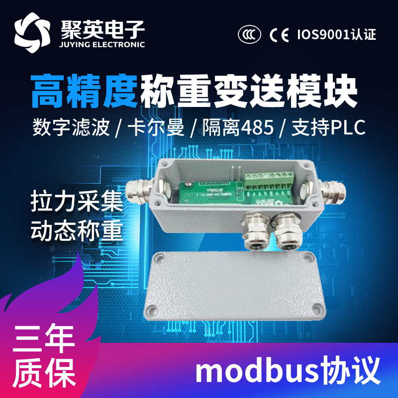 聚英高精度称重传感器采集模块