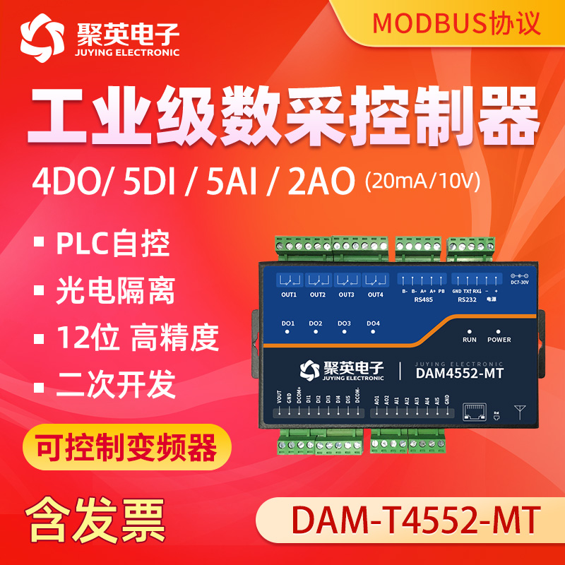 聚英4路继电器模拟量模块T4552
