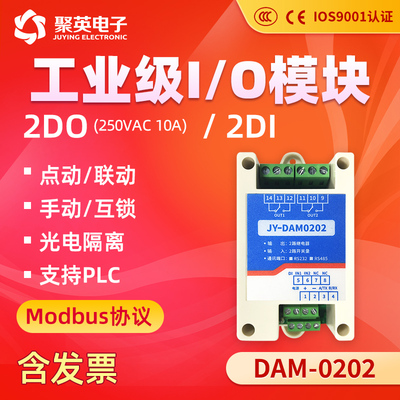 2进2出IO继电器控制模块2路开关量采集输入串口控制ModbusDAM0202