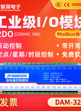 聚英继电器32路输出控制器232 485 网口WiFi Lora Modbus DAM3200