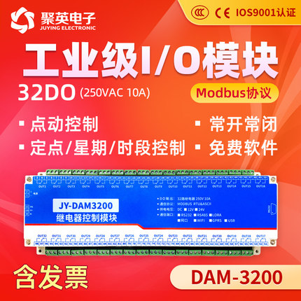 DAM3200 32通道继电器输出IO控制器RS232RS485网络wifi通讯Modbus