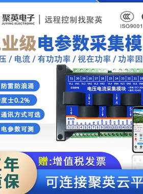 AC0606三相6路电流电压检测模块频率功率因数充电桩电参数据采集