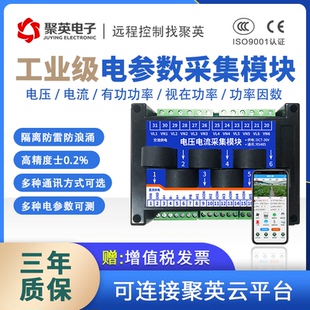 AC0606三相6路电流电压检测模块频率功率因数充电桩电参数据采集
