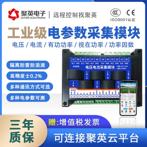 聚英ac0606三相模块功率因数采集
