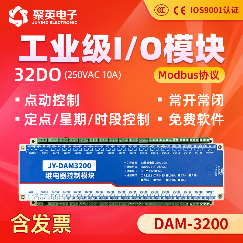 聚英继电器32路输出控制器232 485 网口WiFi Lora Modbus DAM3200,电子元器件市场,继电器,淘宝优惠券,粉丝福利购,淘宝优惠卷