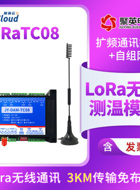 LORA-TC08无线K型热电偶温度采集模块远程测温远距离通信物联网