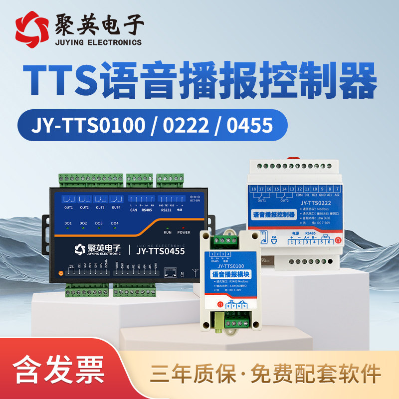 TTS语音播报模块文字转语音输出网络语音控制器RS485语音报警开关