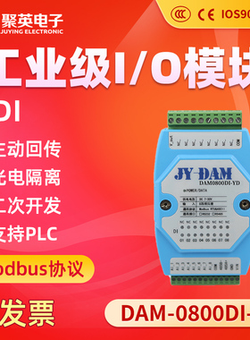 聚英8路开关量采集模块NPN型开关量输入RS232RS485Modbus通讯接口