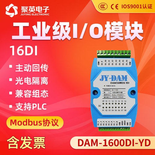 聚英16路开关量采集模块1600DI