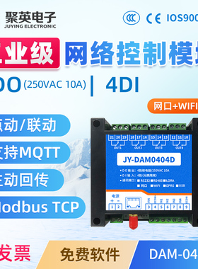 聚英4路继电器输出开关量采集APP远程控制点动网口WiFi DAM0404D