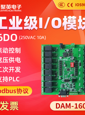 聚英16路继电器输出模块IO串口控制RS232RS485接口ModbusDAM1600B