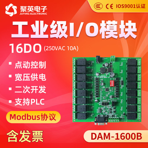 聚英16路串口控制开关继电器模块